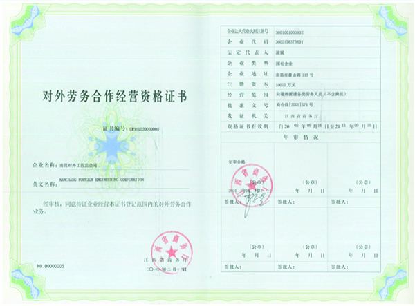對(duì)外勞務(wù)合作證書(shū)
