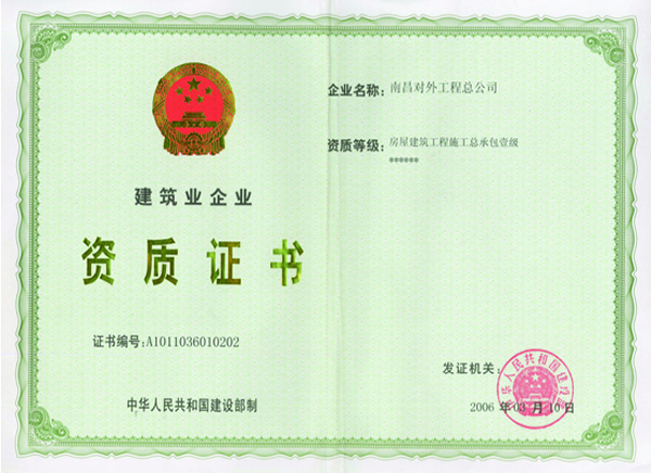 資質(zhì)證書(shū)