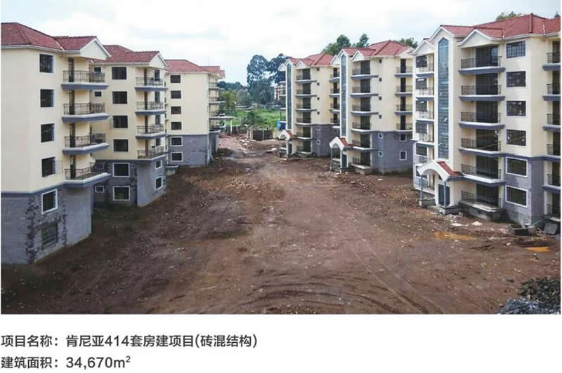 肯尼亞414套房建項(xiàng)目(磚混結(jié)構(gòu))