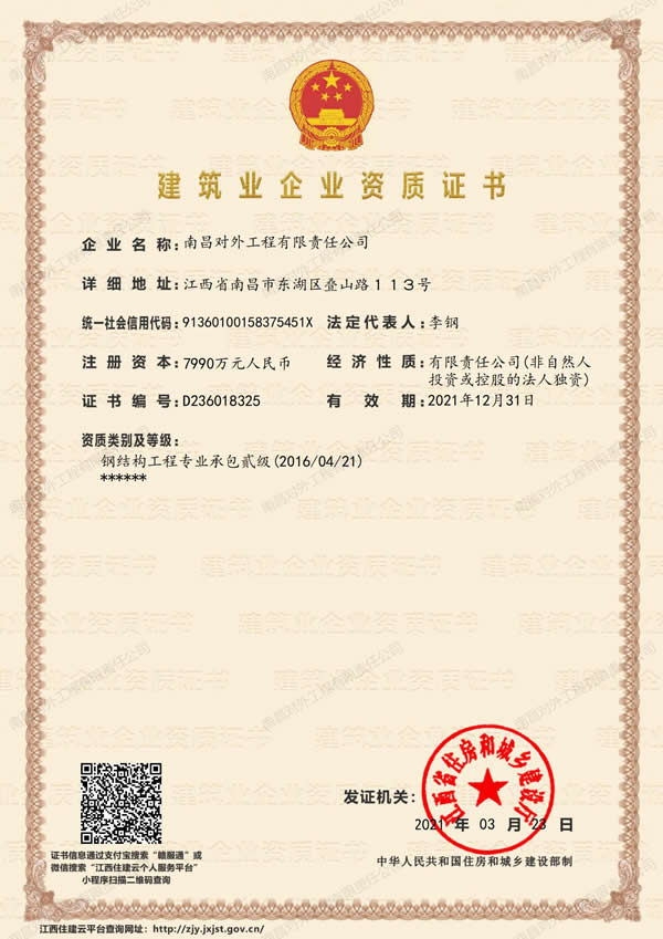 資質(zhì)二級(jí)（鋼結(jié)構(gòu)）