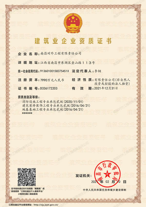 資質(zhì)二級(jí)（消防、裝修、地基）