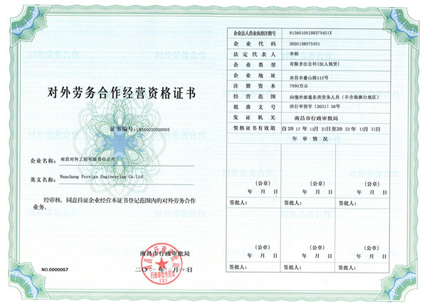 對(duì)外勞務(wù)合作經(jīng)營(yíng)資格證書(shū)